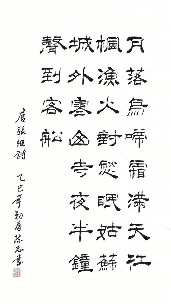 陈志-枫桥夜泊-page-001.jpg