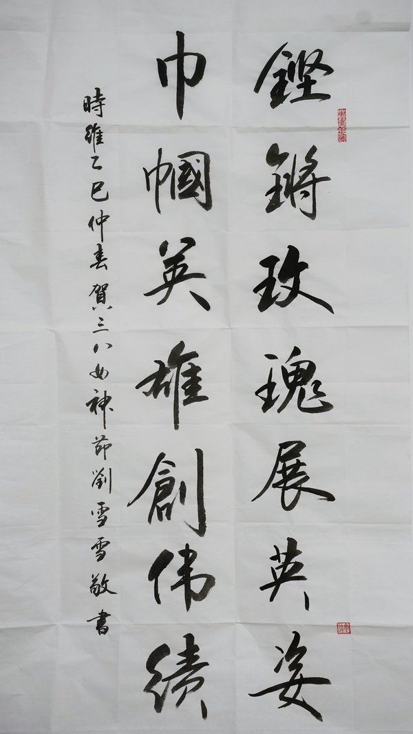 上海永乐国际F66-刘雪雪-巾帼书法.jpg