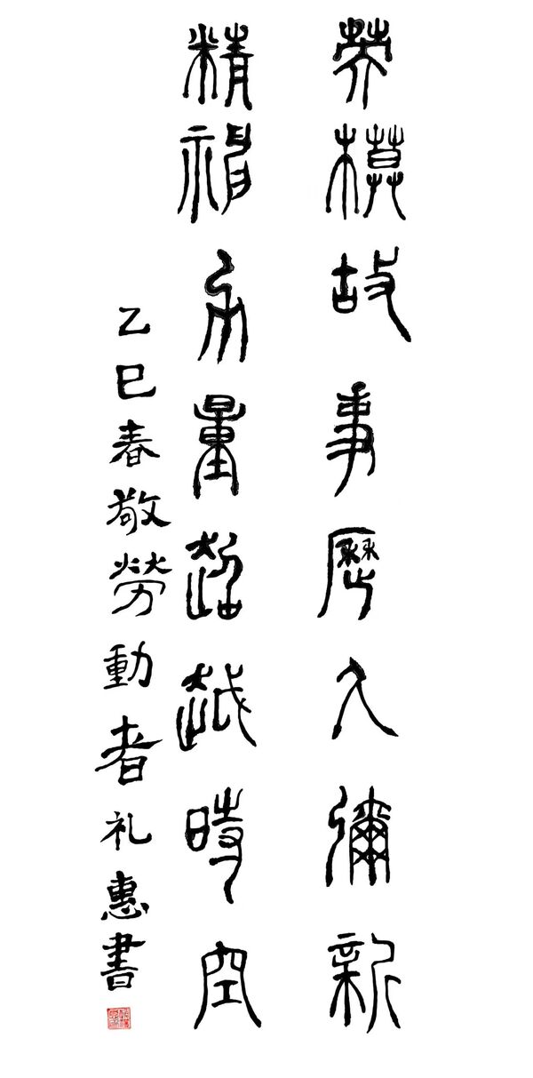 劳模故事耐久弥新-物业公司 赵礼惠.jpg