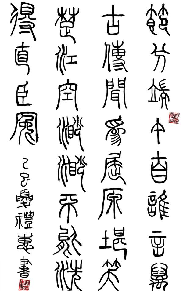 书法：端午念屈子  物业公司 赵礼慧.jpg