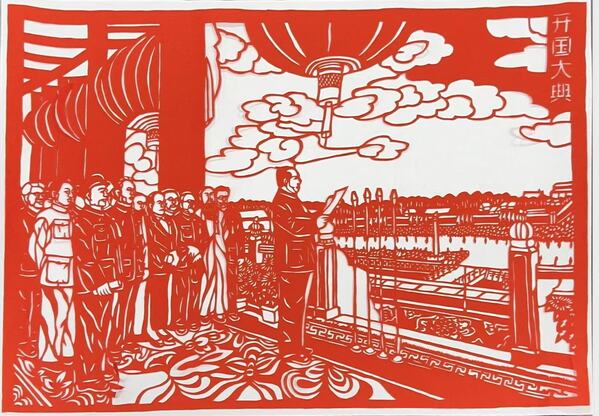 剪纸《开国大典》五公司杨阳.jpg