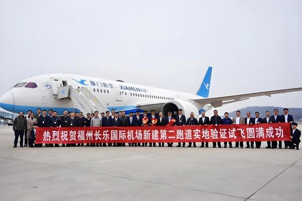 福州长乐国际机场新建第二跑道试飞乐成.jpg